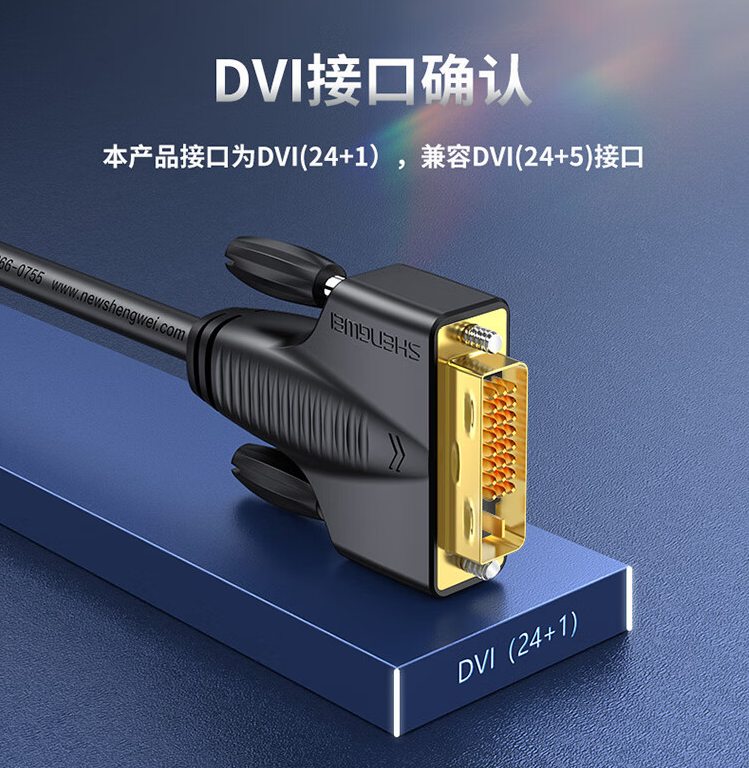 DVI连接线.png